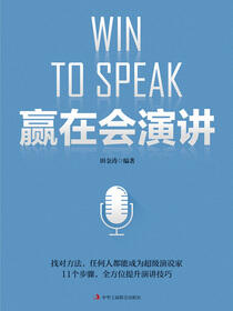 赢在会演讲