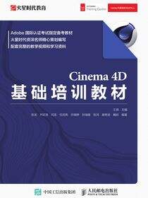 Cinema 4D基础培训教材