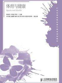 体育与健康