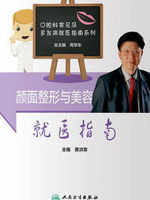 颜面整形与美容就医指南