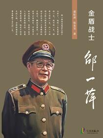 金盾战士邵一萍