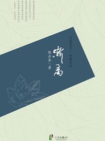 渐离