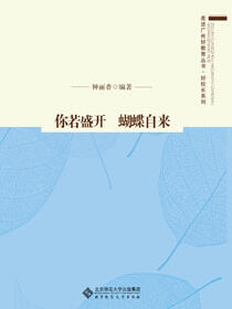 你若盛开 蝴蝶自来——一位乡村校长的教育情怀