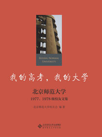 我的高考，我的大学