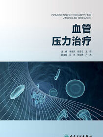 血管压力治疗