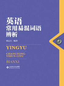 图解英语易混词