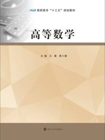 高等数学