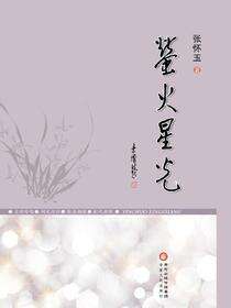 萤火星光