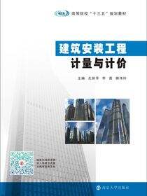 建筑安装工程计量与计价