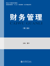 财务管理