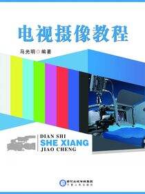 电视摄像教程