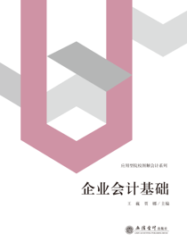 企业会计基础