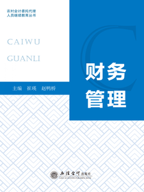 财务管理