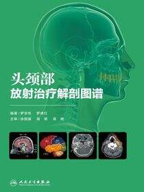 头颈部放射治疗解剖图谱