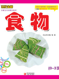 食物