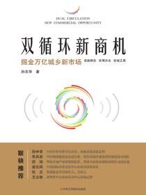 双循环新商机：掘金万亿城乡新市场