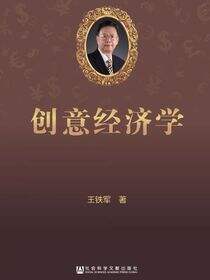 创意经济学（全2册）