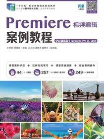 Premiere视频编辑案例教程（全彩微课版）（Premiere Pro CC 2019）