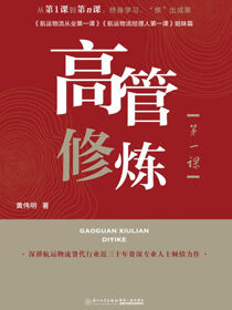 高管修炼第一课
