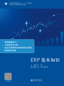 ERP基本知识