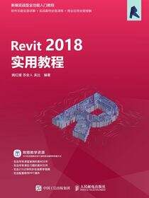 Revit 2018实用教程