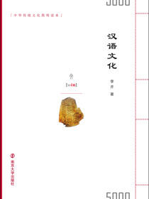汉语文化