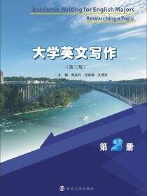 大学英文写作（第三版）第2册