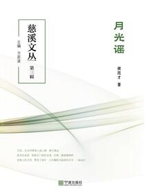 月光谣