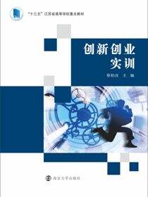 创新创业实训