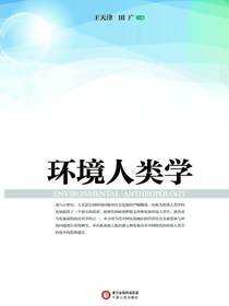 环境人类学