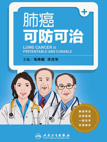 肺癌可防可治