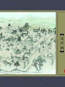中卫史话连环画