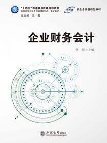 企业财务会计