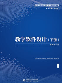 教学软件设计（下册）