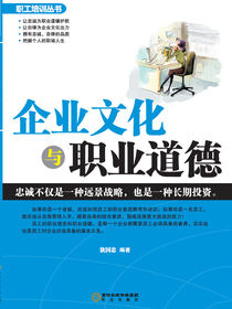 企业文化与职业道德