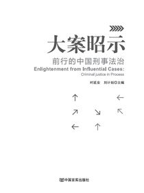 大案昭示