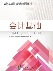 会计基础