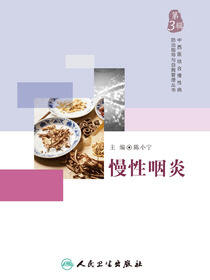 慢性咽炎