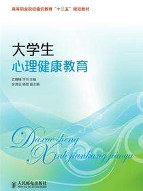 大学生心理健康教育