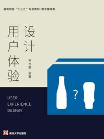 用户体验设计