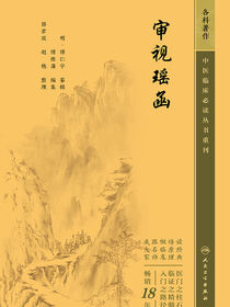 审视瑶函