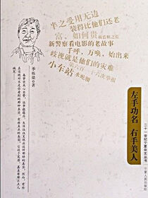 左手功名 右手美人
