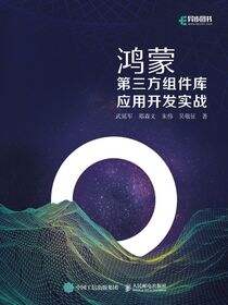 鸿蒙第三方组件库应用开发实战