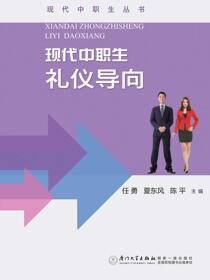 现代中职生礼仪导向