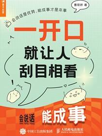 一开口就让人刮目相看