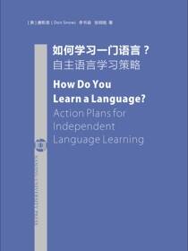如何学习一门语言