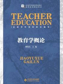 教育学概论