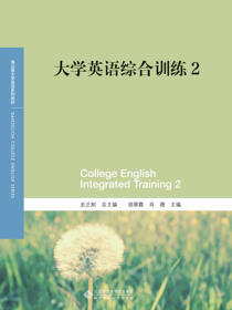 大学英语综合训练2