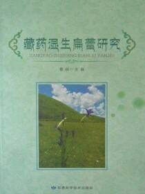 藏药湿生扁蕾研究