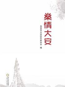 燊情大安